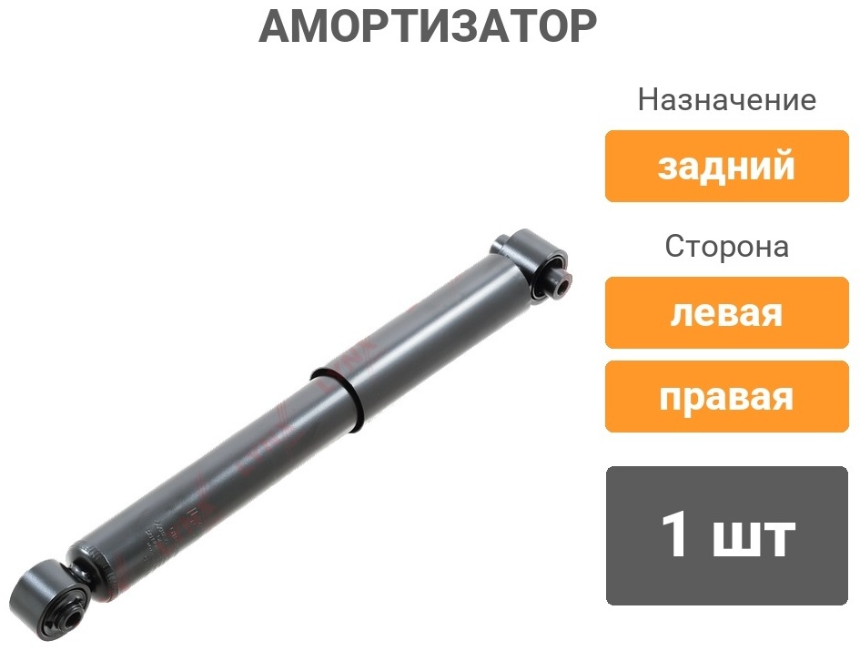 Амортизатор LYNXauto задний G12768LR 1 шт