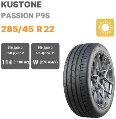 Kustone Passion P9S 285/45 R22 114 W