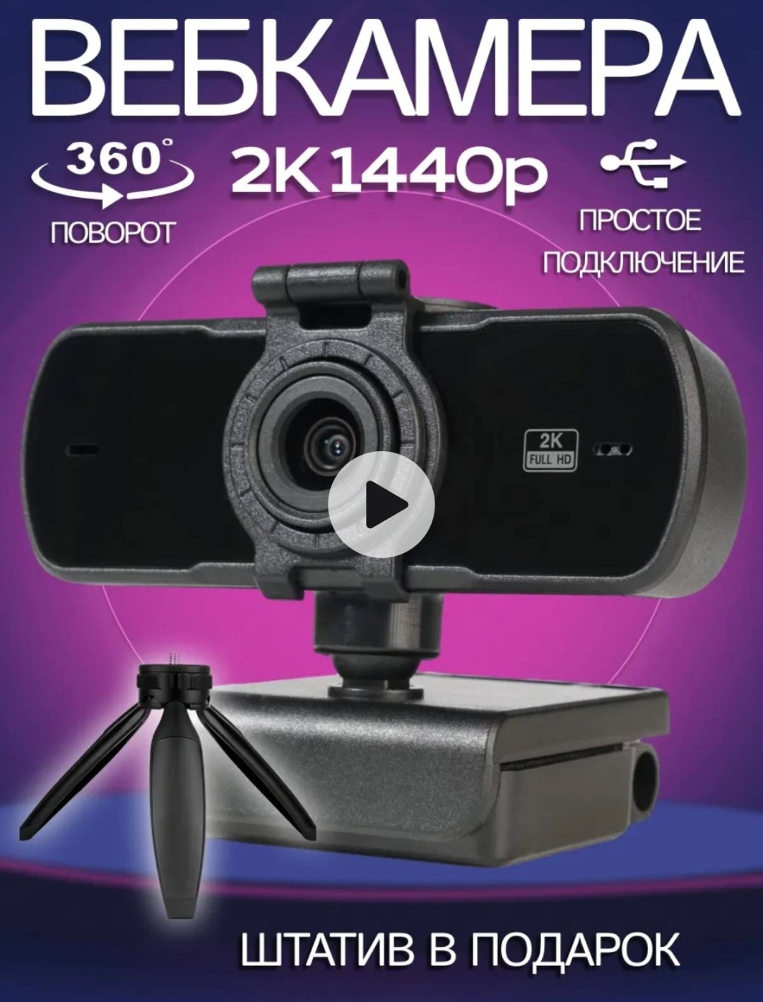 Веб-камера ALSA AL-Cam2K