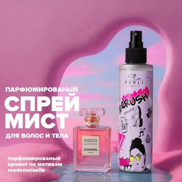 Parli Cosmetics для тела парфюмированный Crush Sweety мист для тела 200 мл