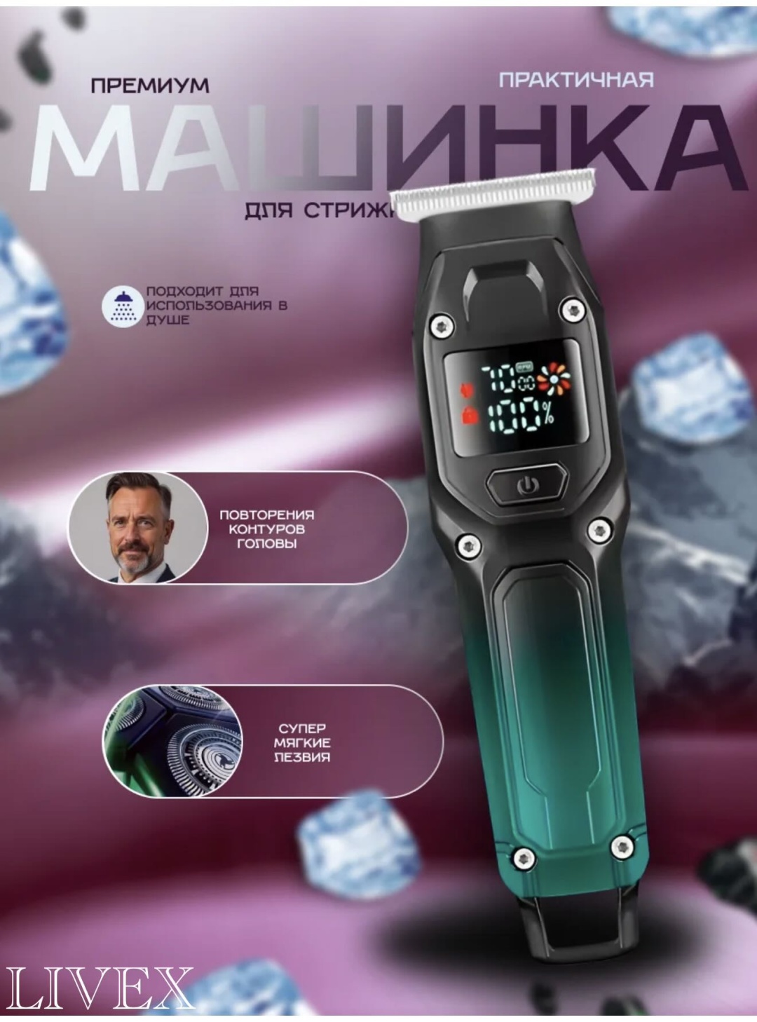 LIVEX триммер V-964 черный, зеленый