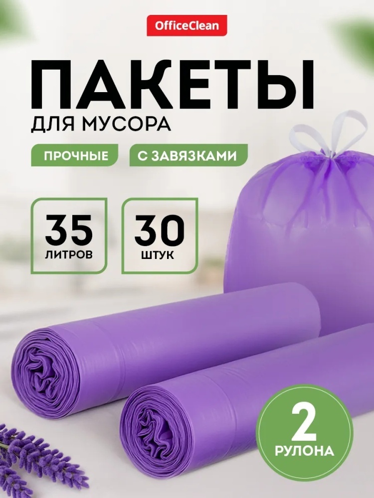 Прочные мешки для мусора 35 л 2 рулона по 15 штук 35 л