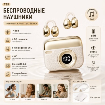 Наушники T25 золотистый