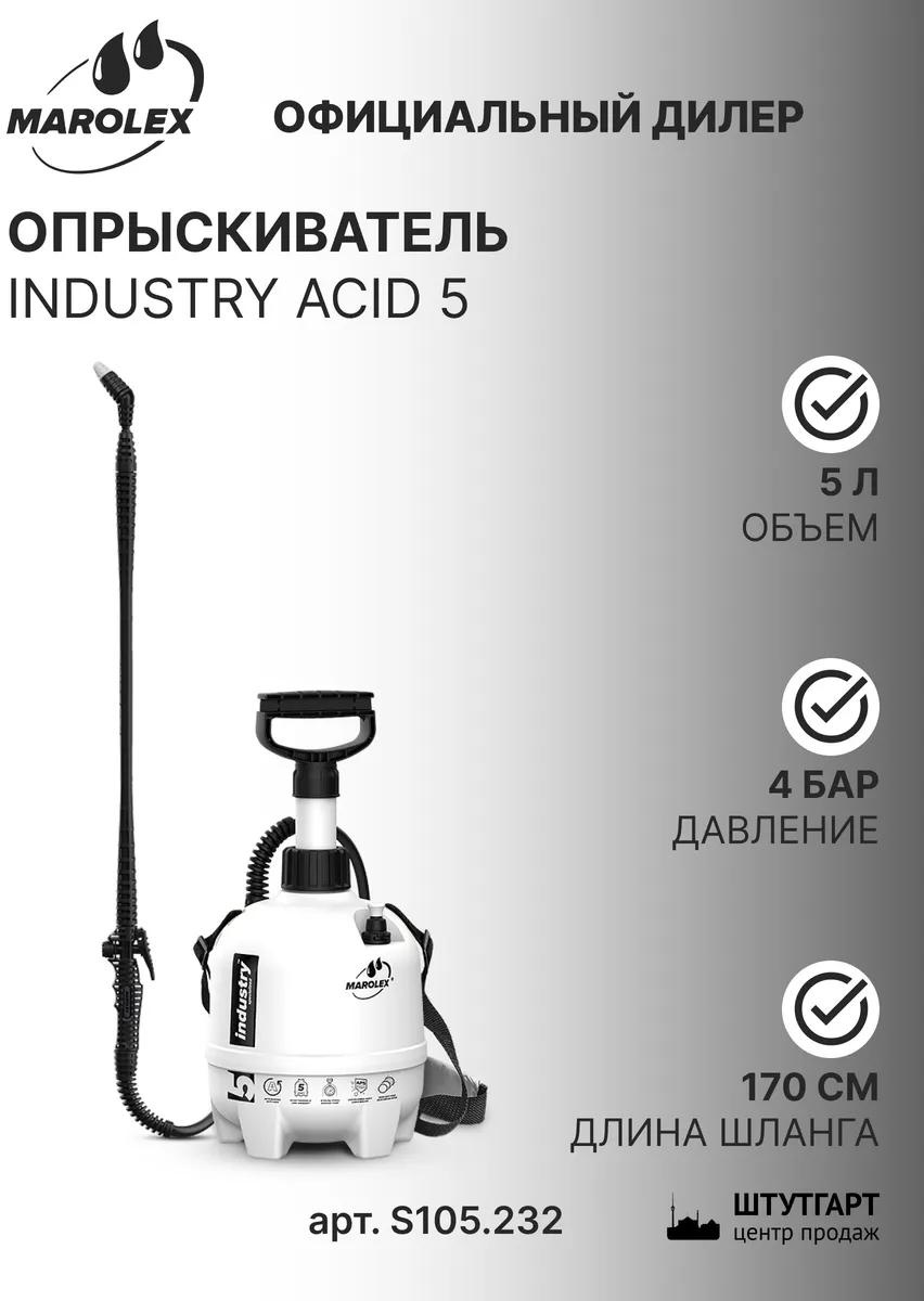 Опрыскиватель механический S105.232