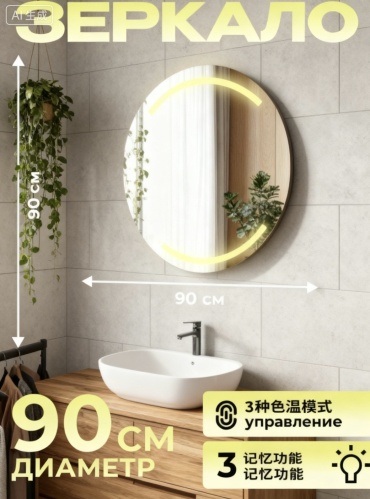 Умное зеркало настенное Element 90x90 см