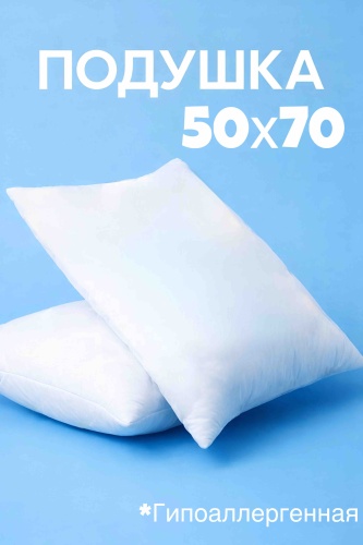 Подушка LUX HOME 50x70 см, силиконизированное волокно