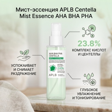 APLB мист AHA BHA PHA Centella Mist Essence 105 мл
