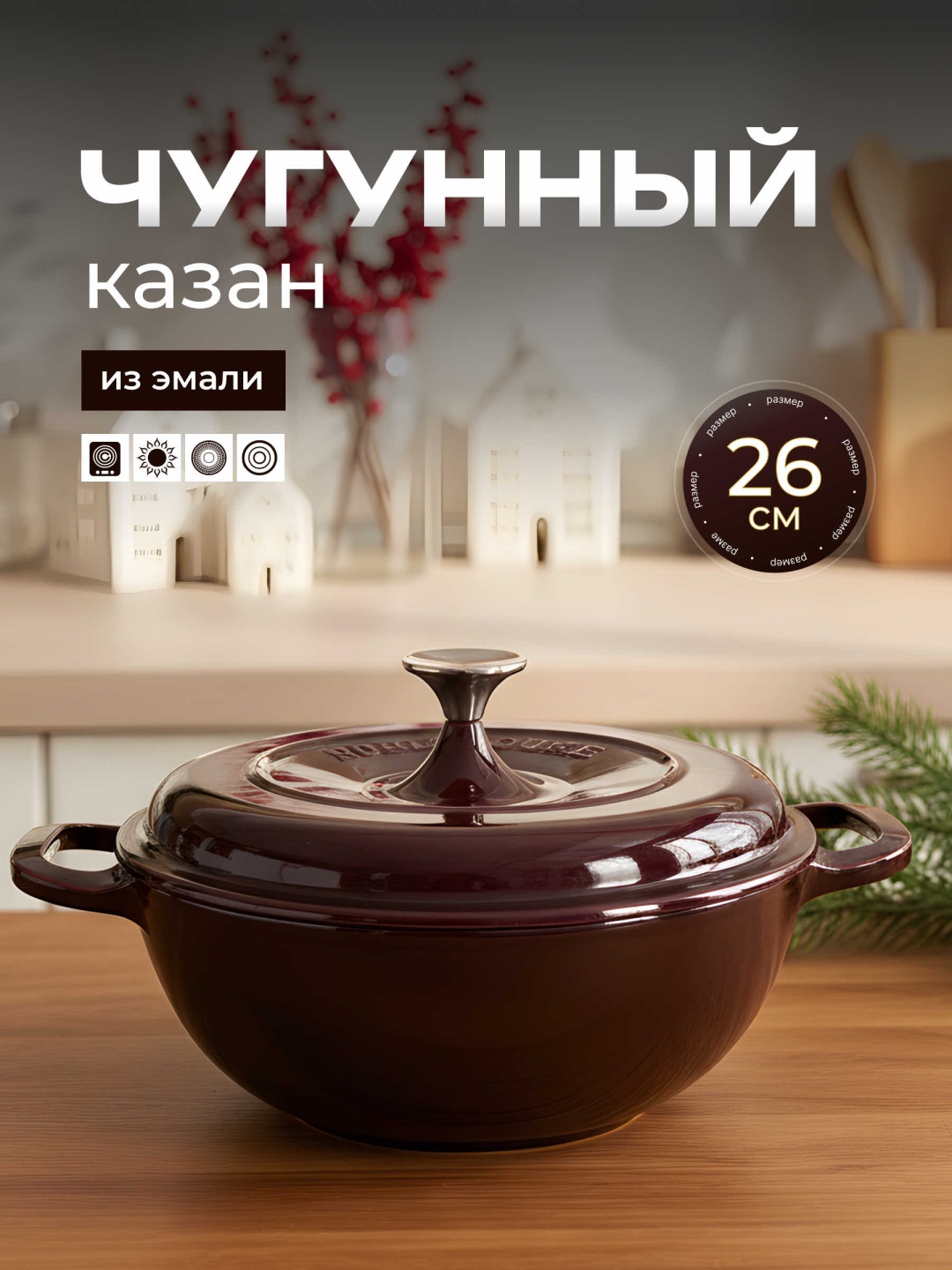 Казан 4.5 л, чугун