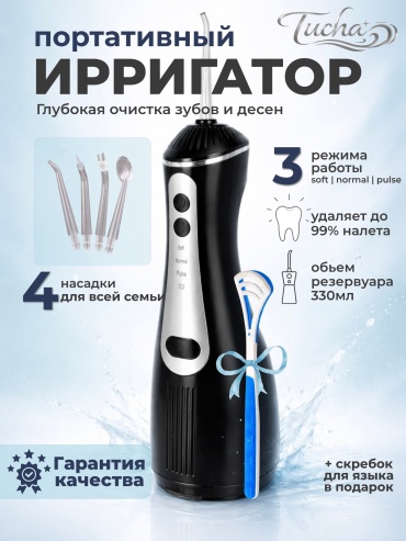TUCHA ирригатор S99 импульсный, портативный