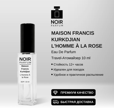 NOIR parfum LHomme A la Rose Maison Francis Kurkdjian парфюмерная вода EDP 10 мл, для мужчин