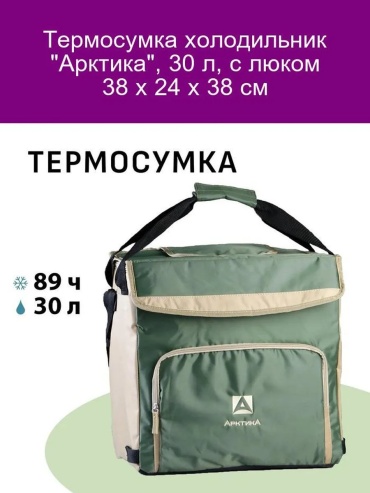 Термосумка 430188728 30 л мультиколор