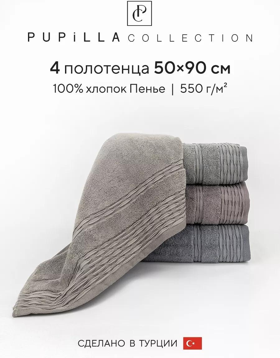 Набор полотенец 80x50 см, хлопок, 4 шт,