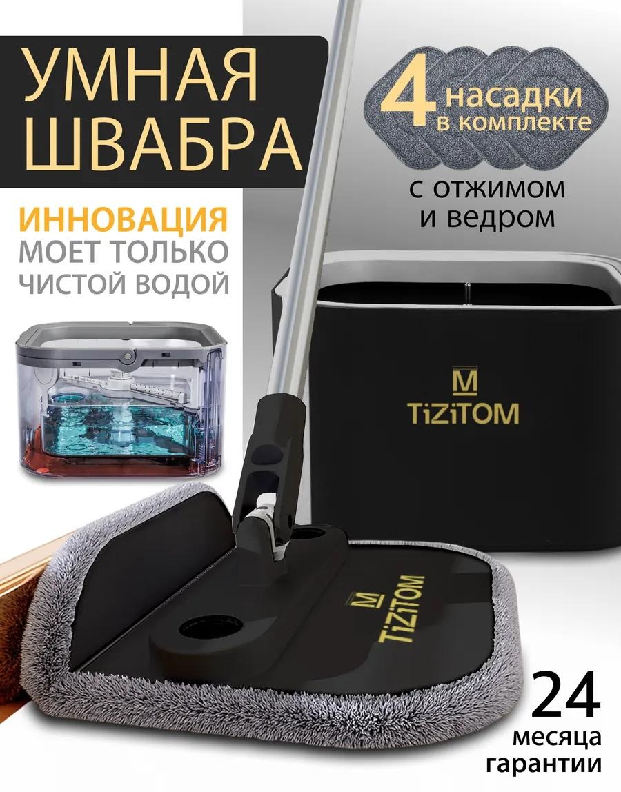 Швабра для пола , материал насадки: микрофибра, черный