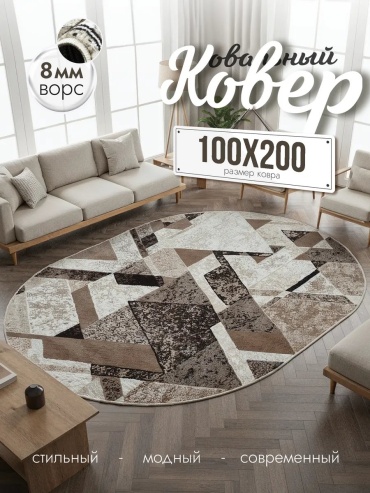 Декоративный коврик Cozy-Carpets 100x200 см, безворсовый, Россия