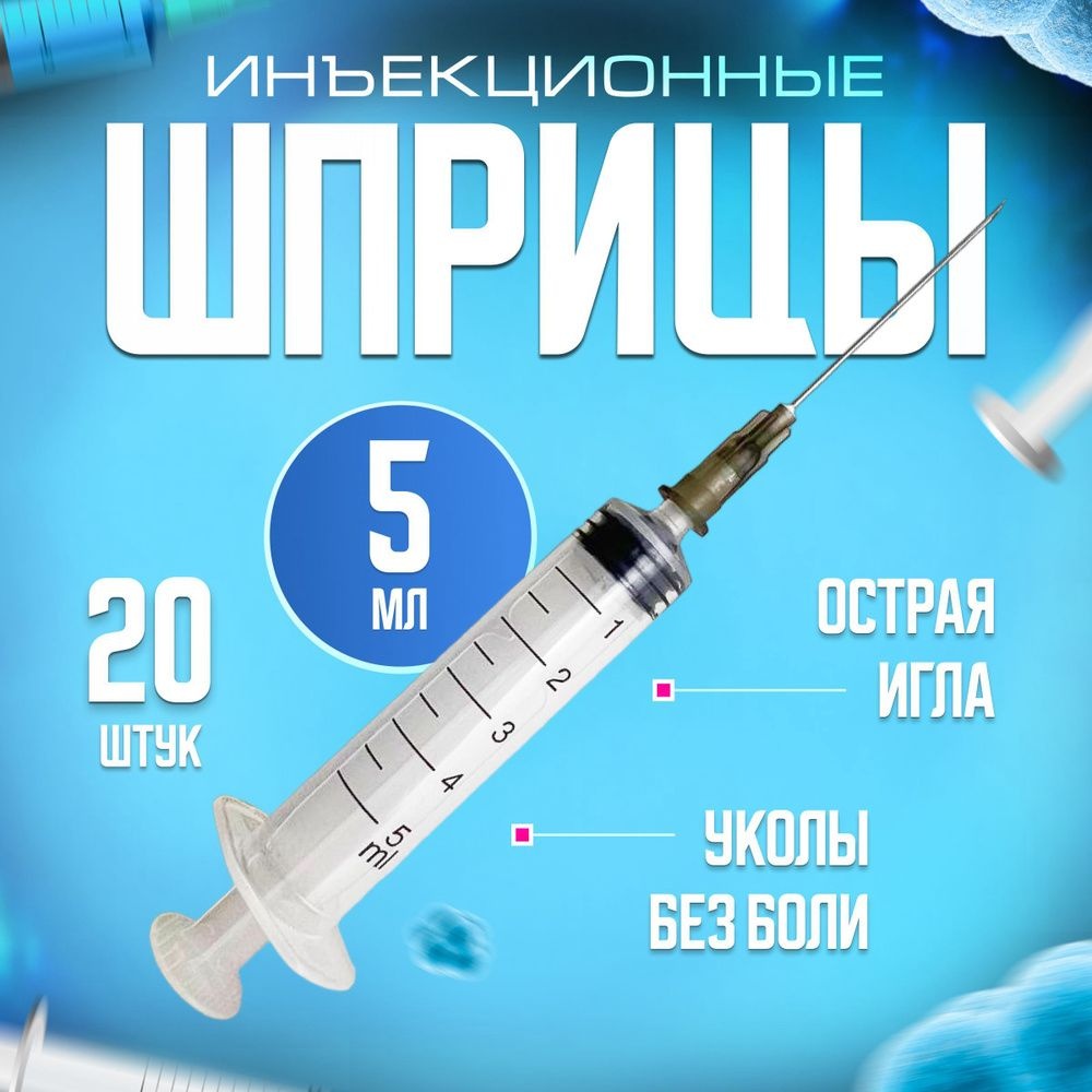 VetMag шприц 777, 5 мл 20 шт