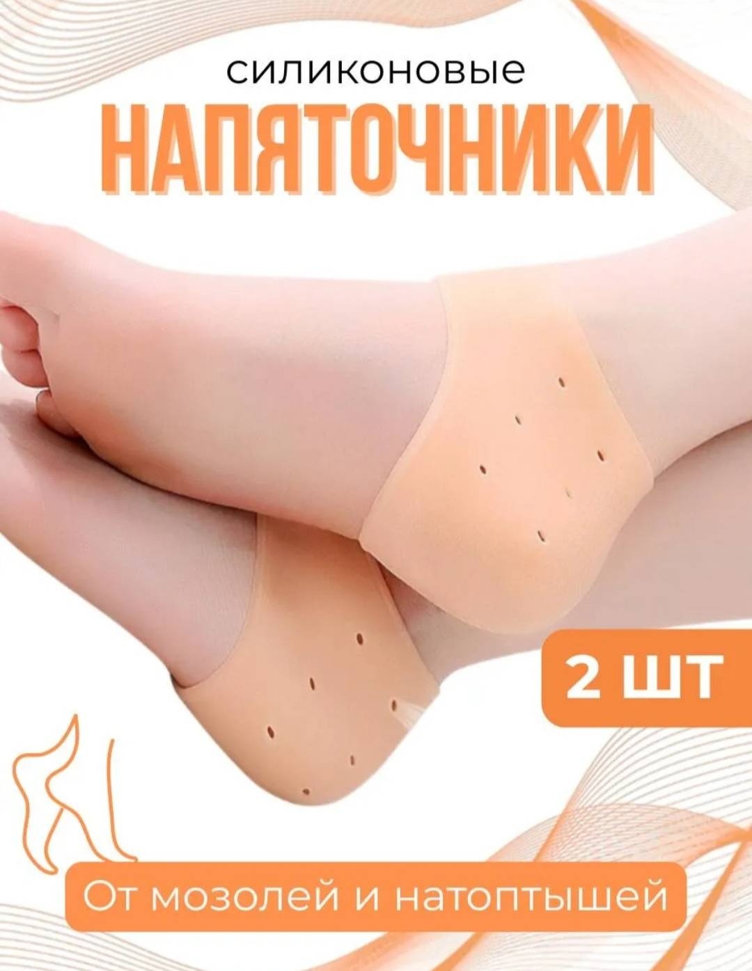 Напяточники До 44 1 шт