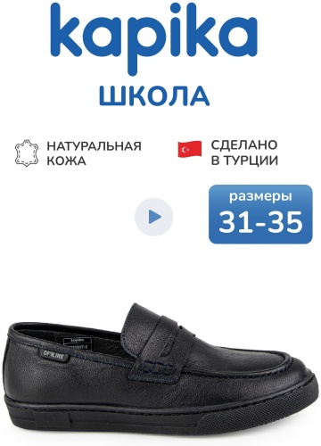 Мокасины Kapika синий