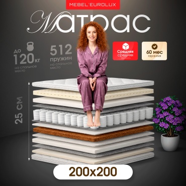 Матрас RALS ABC 1013 American standard , 200x200x25 см