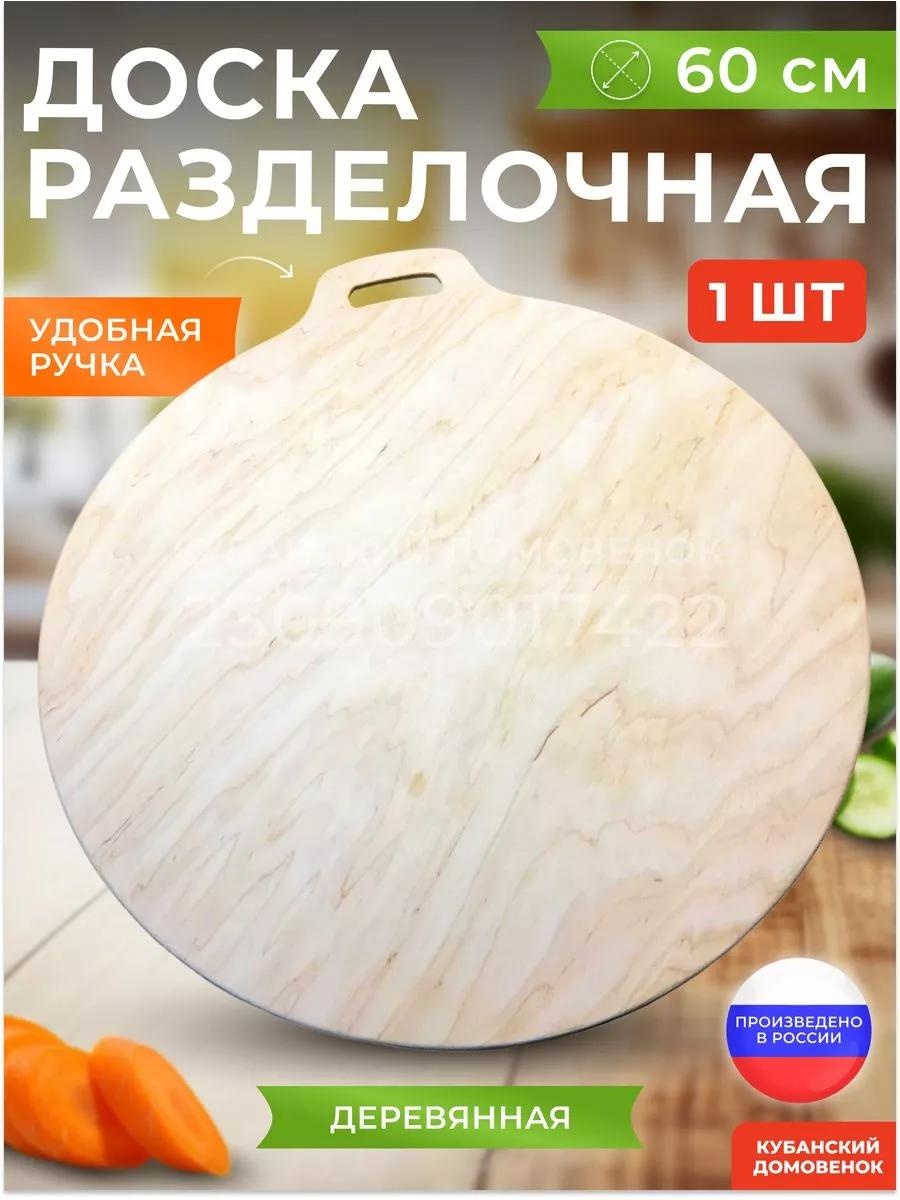 Разделочная доска Кубанский домовёнок 1 шт, дерево