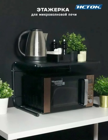 Этажерка для кухни Исток ЭДМ02 56x38x35 см, металл