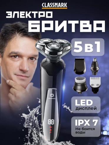 Электробритва 217797994 роторная