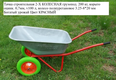 Богатый урожай тачка универсальная полиуретановые колеса