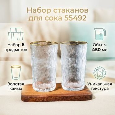 Набор стаканов 450 мл, стекло, 6 шт