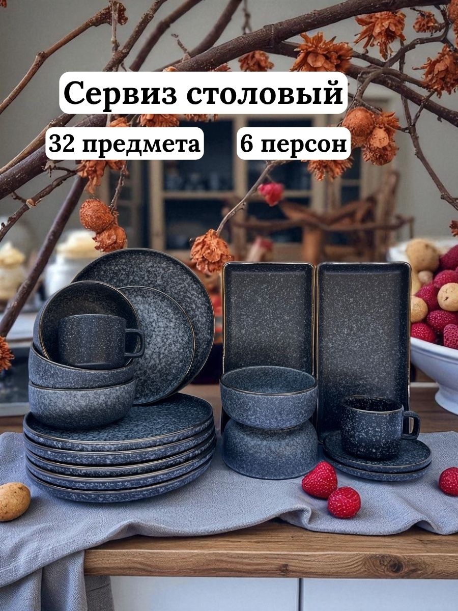 Сервиз на 6 персон , предметов: 32, столовый, керамика