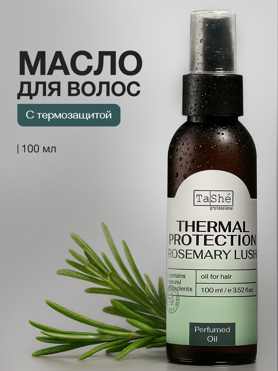 Tashe Масло-термозащита для волос Rosemary lush масло 100 мл