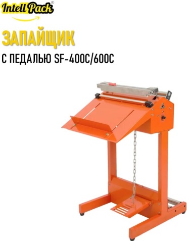 Запайщик пакетов Intellpack SF-400C/600C