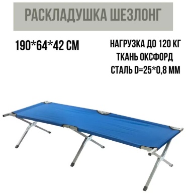 Раскладушка Не назначено синий