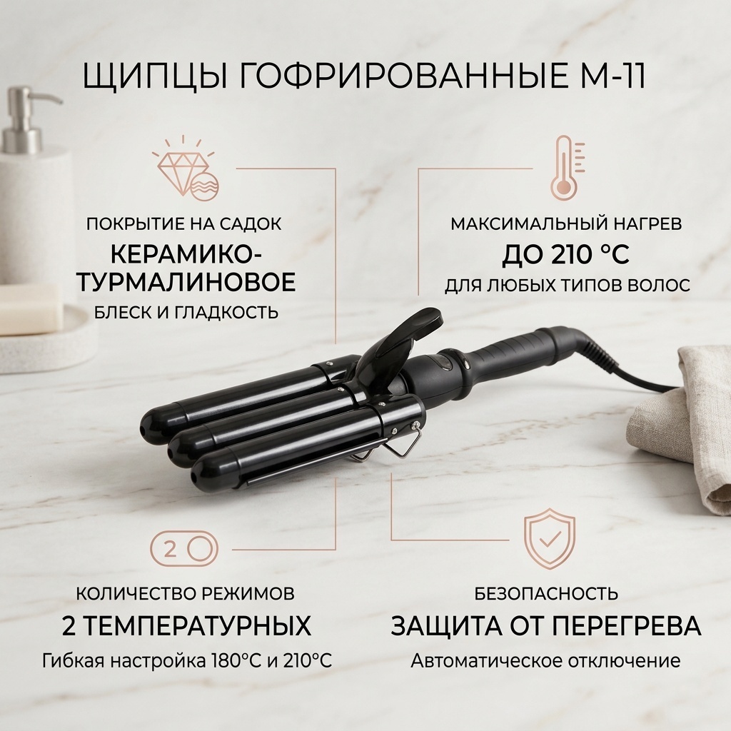 М-11 щипцы гофрированные