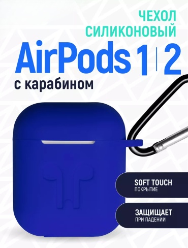 Чехол S&M для Apple AirPods, AirPods 2 синий