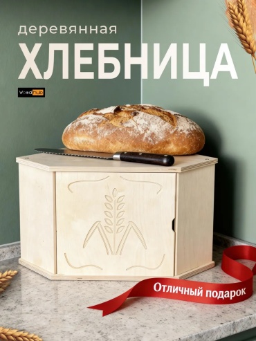 Хлебница Woodhub, дерево