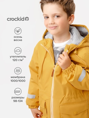 Демисезонная куртка желтый