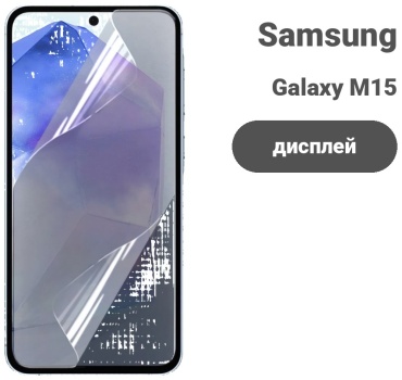 Пленка AKC для Samsung Galaxy M15 AKC для Samsung Galaxy M15 прозрачный