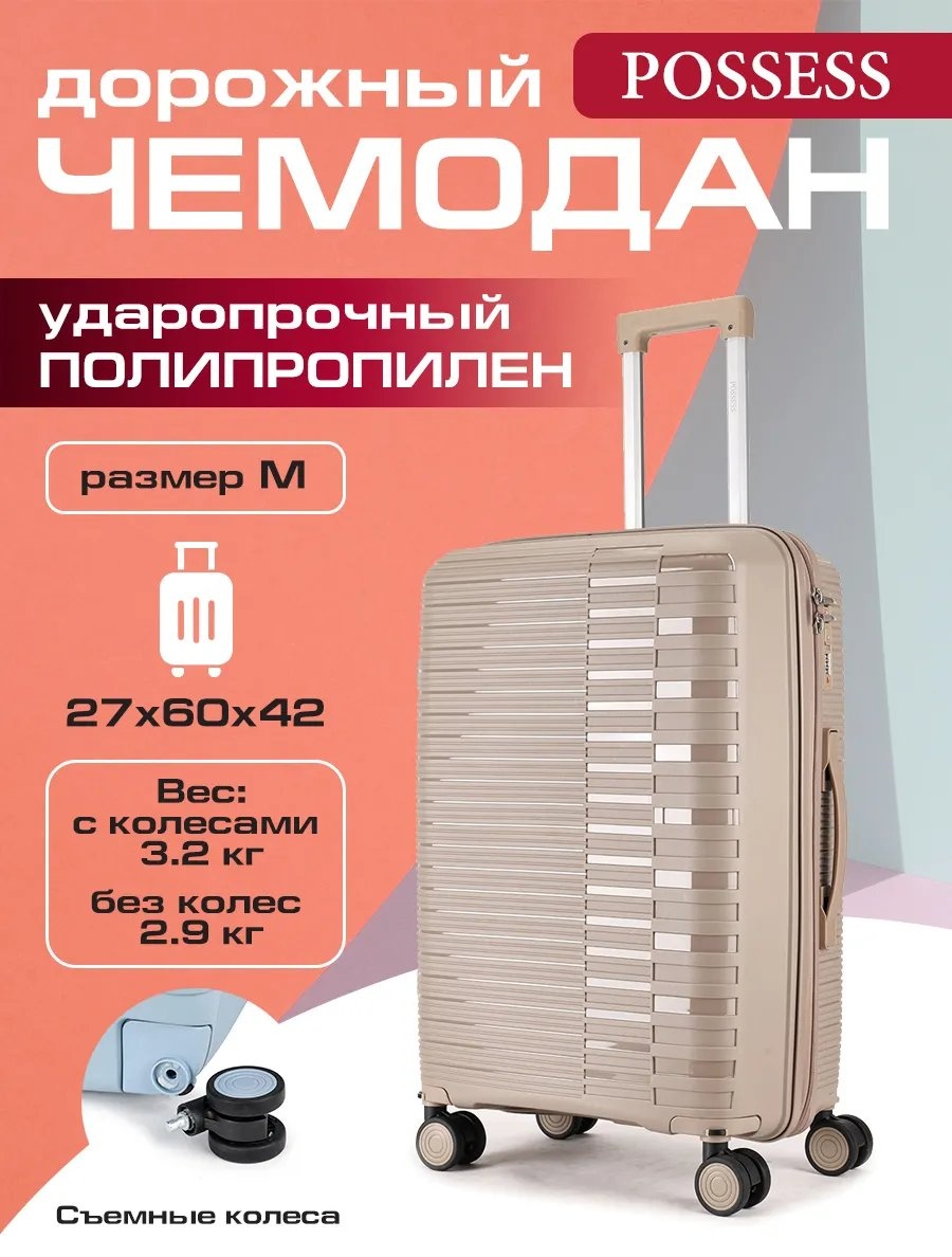 Чемодан Possess 597115863 полипропилен 57.8 л хвойный