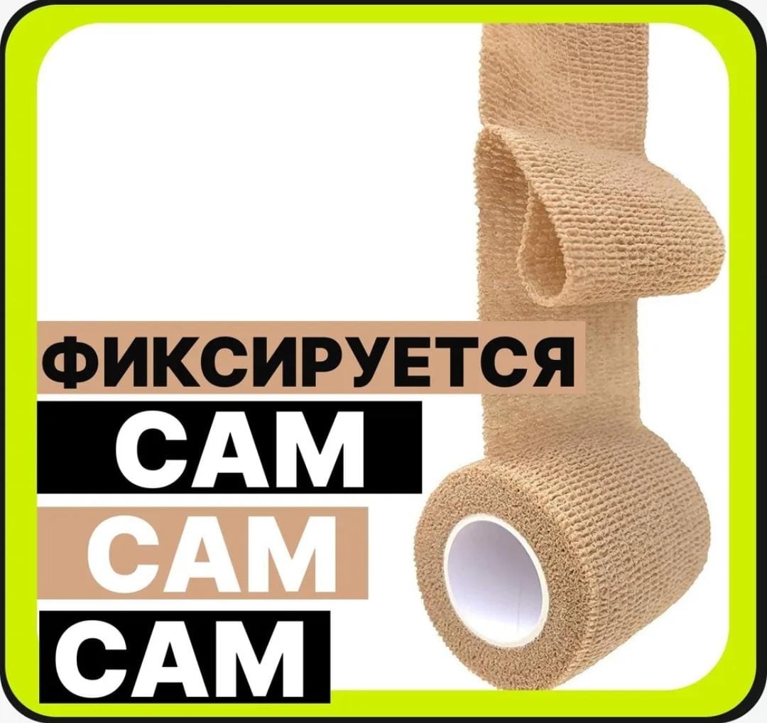 10см*4,5м бандажный бинт 1 шт