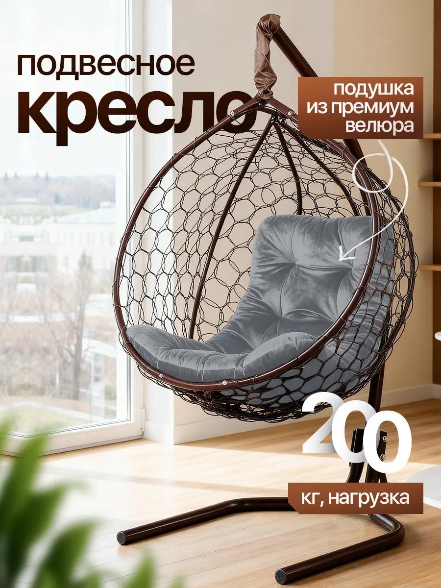 Подвесное кресло 63x105x175 см, Макс. нагрузка: 150 кг