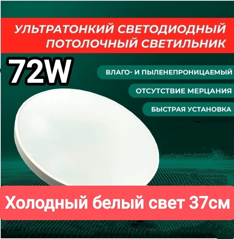 Светильник настенно-потолочный LOBRUN LED 72 Вт белый