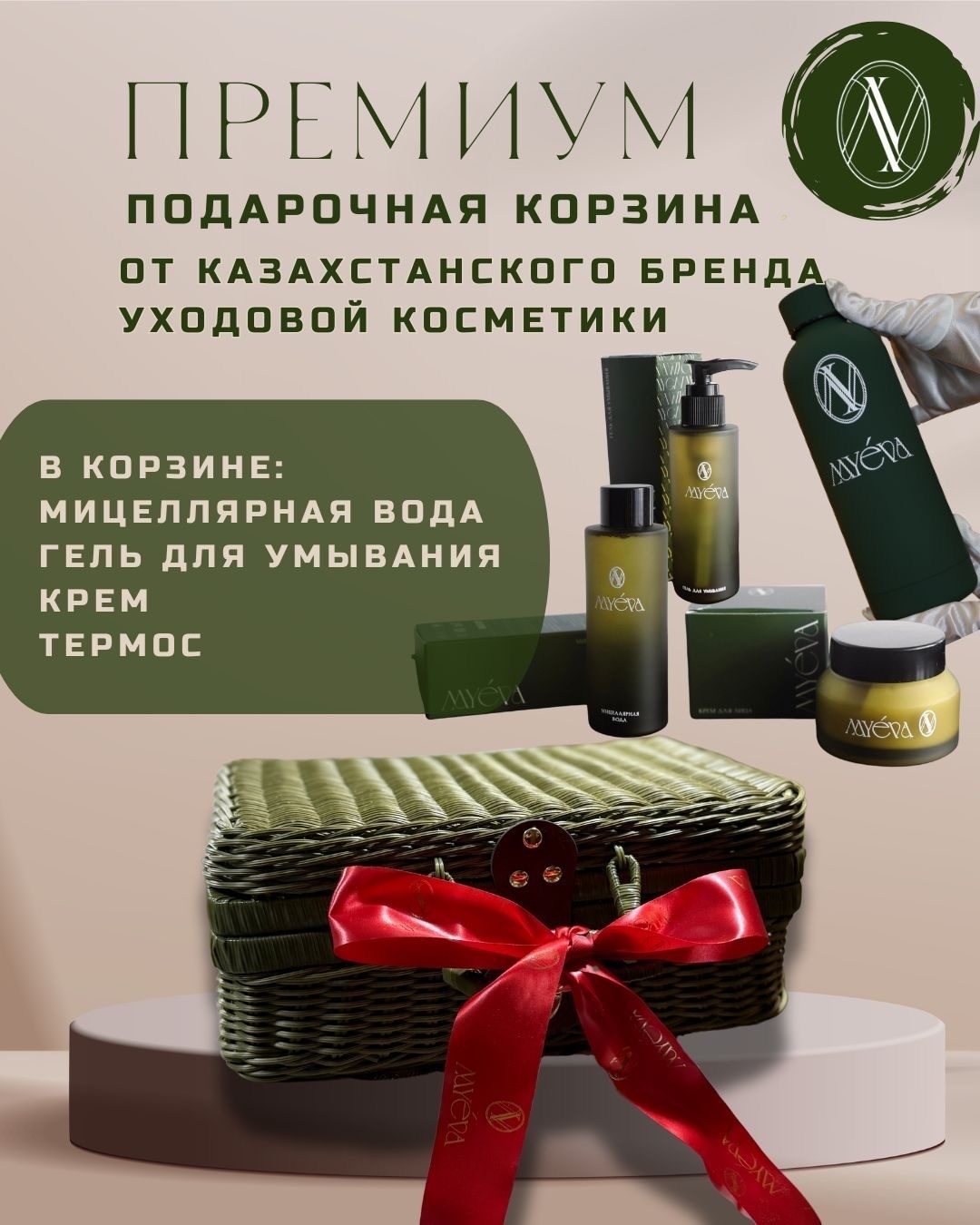MyEva Beauty Box набор по уходу за лицом для женщин