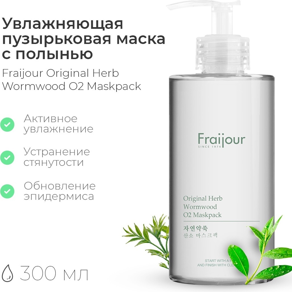 Маска для лица Fraijour кислородная Original herb wormwood O2 300 мл