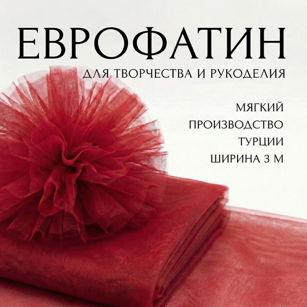 Еврофатин красный