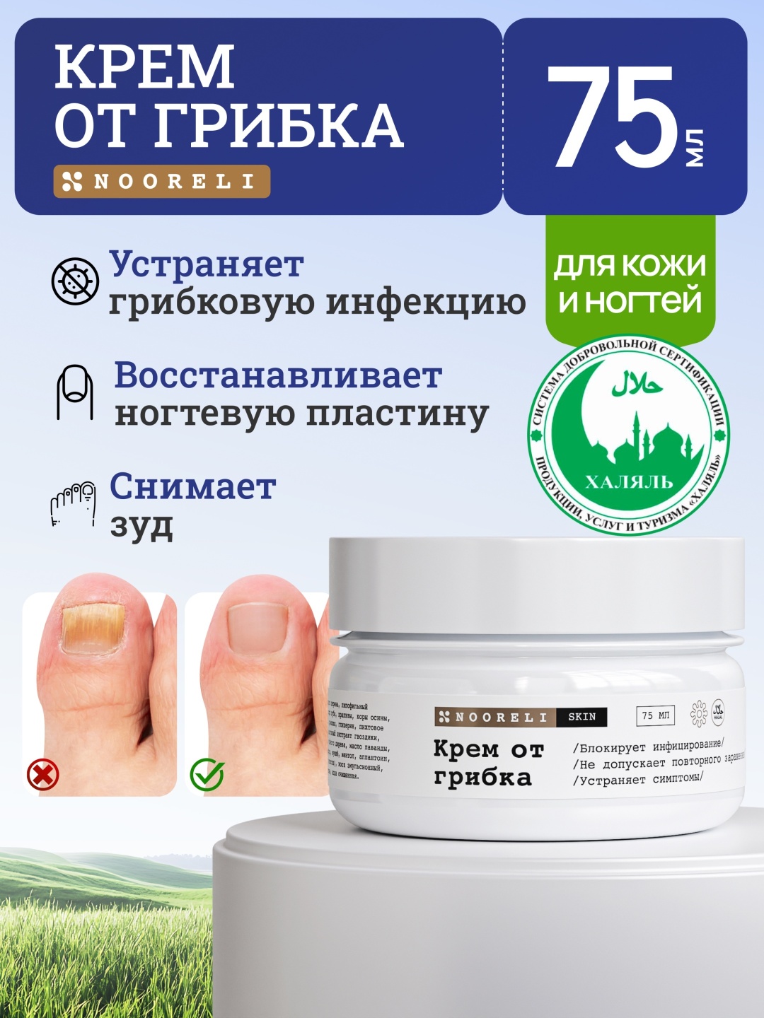 Nooreli Противогрибковый крем 1 шт