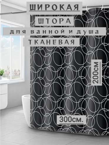 Штора для ванной 418595305 300x200 белый, полиэстер