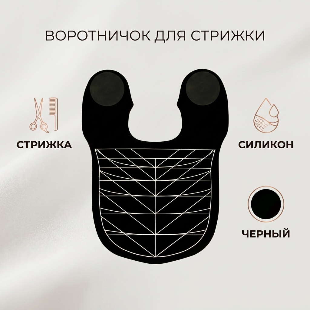 Воротнички черный