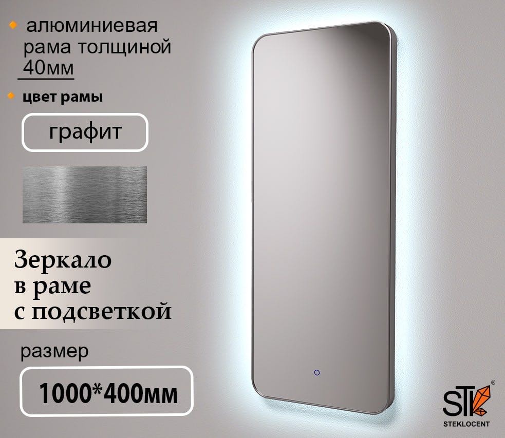 Зеркало настенное STEKLOCENT 40x100 см