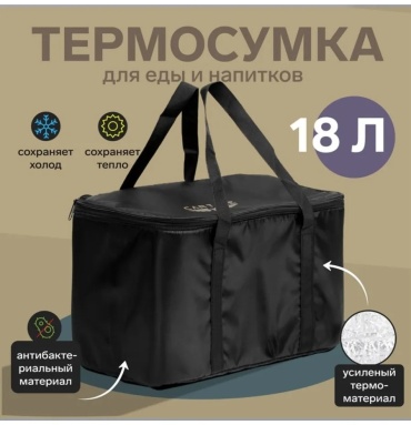 Термосумка Cartage 574950039 17 л черный