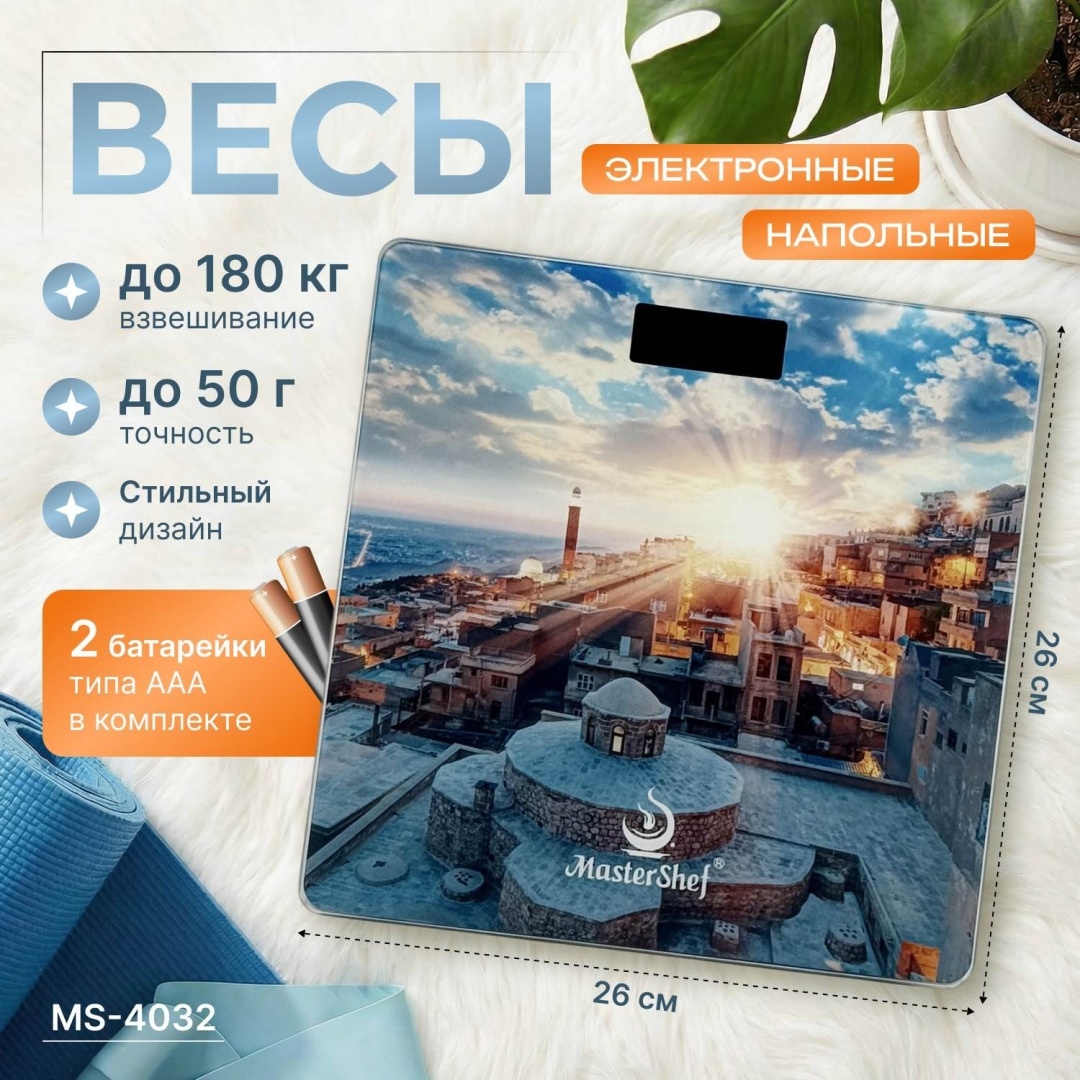 Напольные весы MasterShef электронные MS-4032 до 180 кг