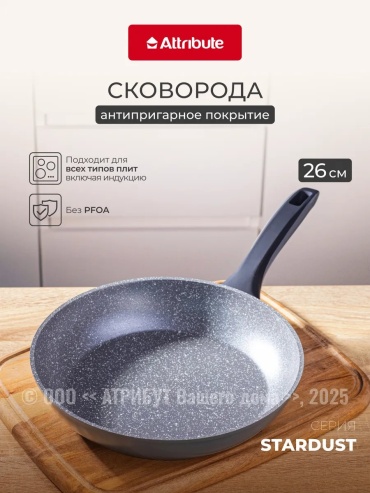 Сковорода Attribute 26 см с антипригарным покрытием, алюминий